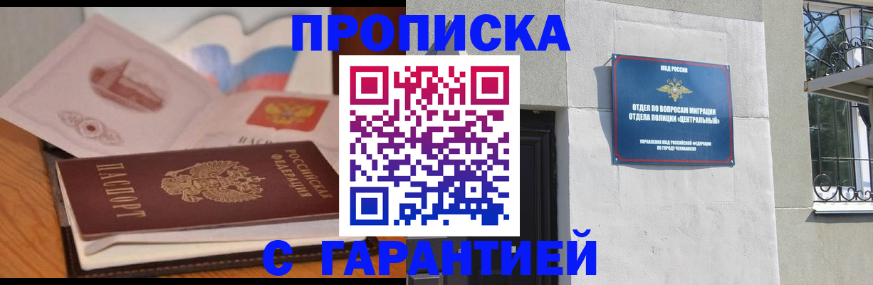 прописка от собственника в Астрахани