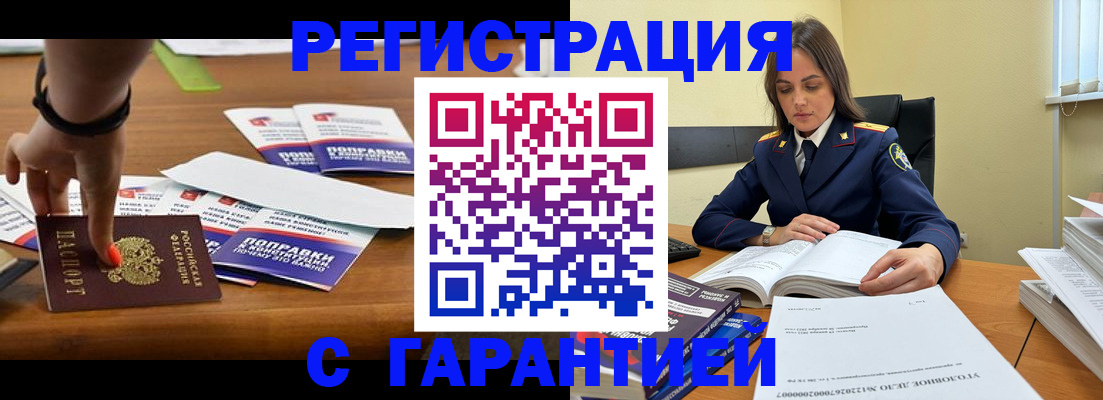 прописка гарантия в Астрахани