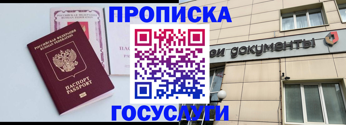 временная регистрация поиск в Астрахани