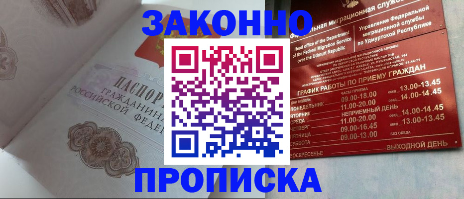 временная регистрация собственник в Астрахани