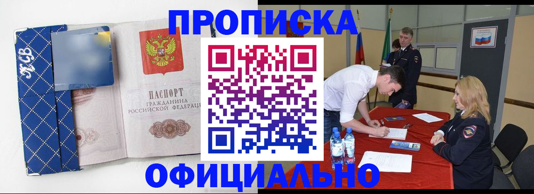прописка для кредита в Астрахани