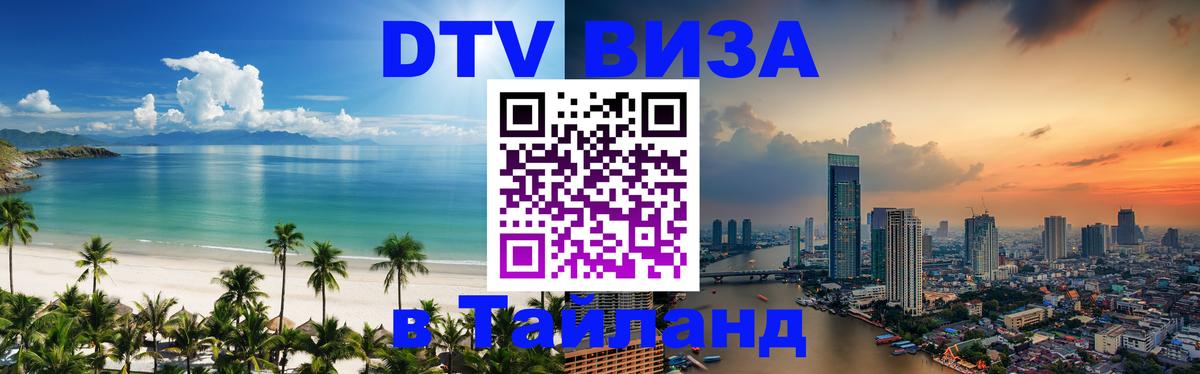 Оформление DTV визы под ключ: стоимость и тарифы, только загранпаспорт - Астрахань  04.10.2025 